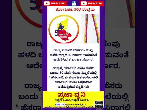 Karnataka 🔥🔥#kannada #ಕನ್ನಡನ್ಯೂಸ್ #ಕನ್ನಡಸುದ್ದಿಗಳು #karnataka #ಕನ್ನಡ #short