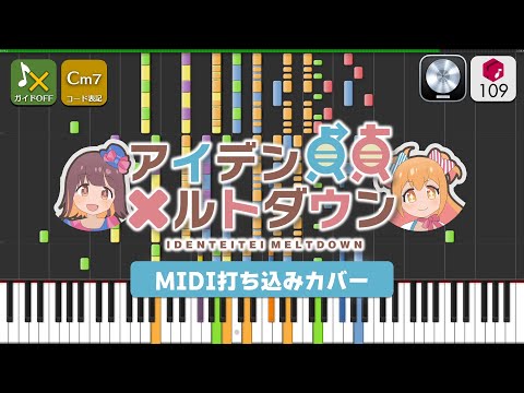 【MIDI】アイデン貞貞メルトダウン / えなこ feat. P丸様。打ち込んでみた（打ち込みMIDI音源） ― TVアニメ『お兄ちゃんはおしまい！』OP