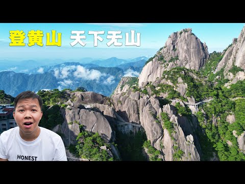 Huangshan: China's Most Visited Mountain by Foreign Tourists, My Stunning Journey in Huangshan 🇨🇳