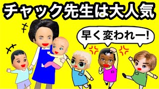 職場体験【中編】チャックが保育士になって赤ちゃんに大人気先生❤︎ リオンのエステサロンとエマのマックは大成功❤︎