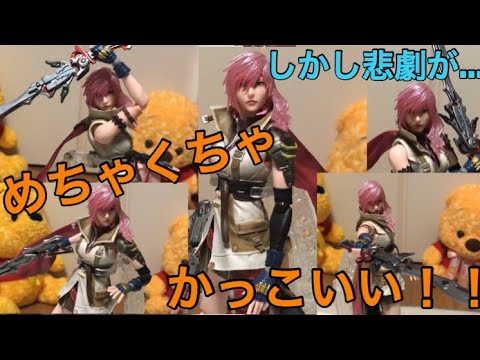 【プレイアーツ改 レビュー】ライトニング の フィギュア 開封してみたらまたもや悲劇が...   PLAY ARTS ディシディア FF ファイナルファンタジー