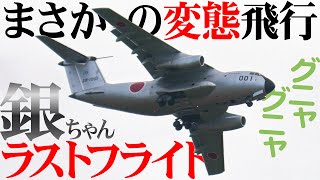 【岐阜基地航空祭】凄すぎ！銀ちゃんラストフライトで変態飛行やりまくり！機齢半世紀以上のC-1初号機に涙と拍手喝采【2024】