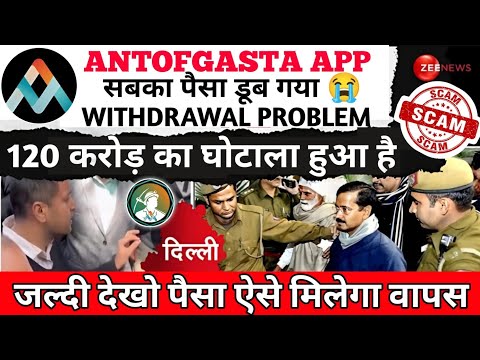 Antofagasta Earning App Withdrawal Problem | Antofagasta Real or Fake | Antofagasta Earning App