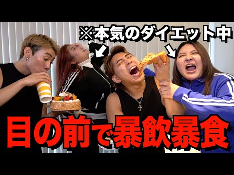 ダイエット中の女子の目の前で大量のジャンクフードを食べまくったらブチ切れられたww