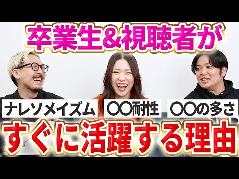 卒業生＆視聴者が仲人として活躍する理由を解説しました