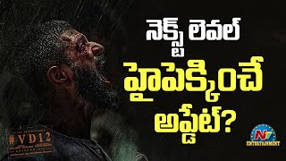 VD 12 Next Level Update ? | Vijay Deverakonda | Gowtam Tinnanuri | Naga Vamsi || @NTVENT