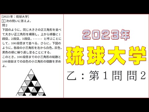 2023年：琉球大学（数学）乙 第１問：問２