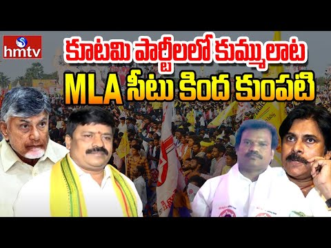 LIVE: ఎవరికి వారే మేము గొప్ప అంటున్న కూటమి నేతలు | Pathapatnam Politics | hmtv