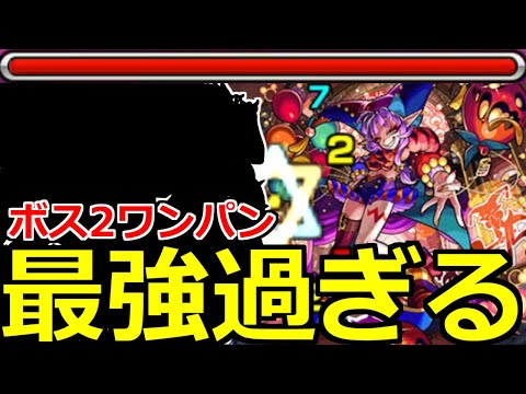 【モンスト】「超究極彩グランギニョル」《最強過ぎる》※超楽ボス2ワンパン周回!?&反則性能で安定強引削り!!初日攻略解説【適正】