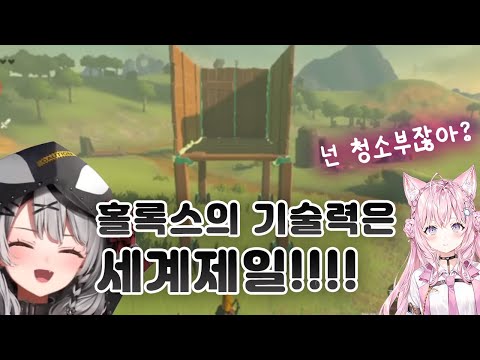 홀록스의 청소부와 두뇌가 하는 젤다의전설 【사카마타 클로에, 하쿠이 코요리/홀로라이브】