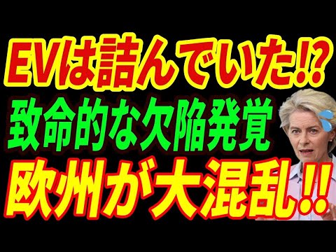 【海外の反応】EVシフト終了！バッテリーに致命的な欠陥が判明⁉結局トヨタだけが勝つ衝撃の理由とは・・・