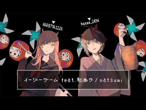 イージーゲーム feat.和ぬか / natsumi  full covered by 叶 × 春茶