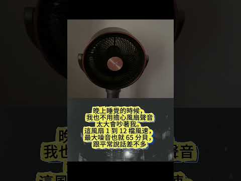 日虎語音循環扇，最懂你的循環扇｜涼爽篇#家電  #風扇  #循環扇  #避暑  #省電  #智能家居