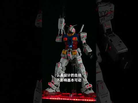 PGU 元祖RX-78-2 炫彩燈組, 即將開訂!!!*O* 敬請關注~~