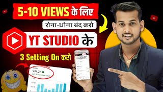 ये Setting ON करो 100% Views आयेगा 🔥 YT Studio Kaise Use Kare 📈 | Yt studio kaise use kare