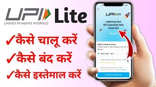 UPI Lite Enable Full Process | UPI Lite Enable Disable Process | UPI Lite Kya hai