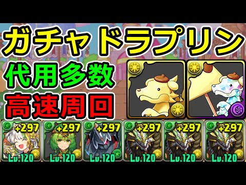 【ガチャドラプリン降臨】正月ノルディスで簡単周回！クリアでガチャもらえる！【パズドラ】