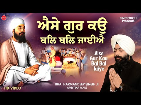 New Shabad Gurbani Kirtan 2024 : Aise Gur Kau (HD Video) | Bhai Harmandeep Singh Ji