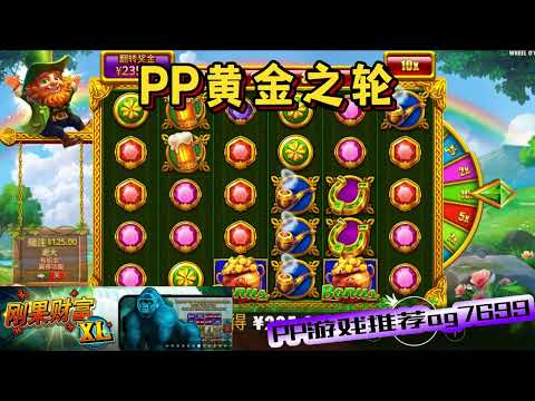 PP电子『黄金之轮』转出啤酒今晚来喝个够#PP#PPslot#slot#PP电子#wild#jackpot#电玩爆分游戏#电玩游戏解说#电子游戏介绍#电子游戏推荐