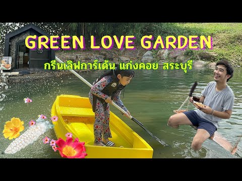 กางเต็นท์เล่นน้ำหน้าร้อนที่ Greenlovegarden กรีนเลิฟการ์เด้น แก่งคอย สระบุรี ห้องน้ำดีมาก