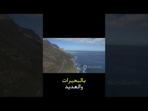 🚗 اكتشف أطول طريق سريع يربط القارّتين! 🌎