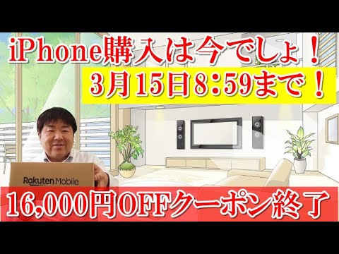 iPhone14、iPhone13、iPhone12、購入検討中なら、今でしょ！楽天モバイル新規回線契約で買いましょう！楽天ポイント還元もお得！回線契約なし端末のみ購入もお得！