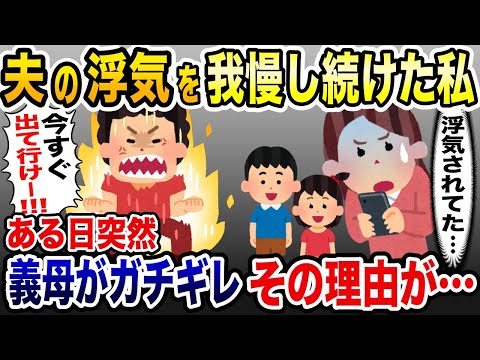 子供のために夫の浮気を我慢し続けた私→その結果まさかの義母ブチギレで理由が…【2ch修羅場スレ・ゆっくり解説】