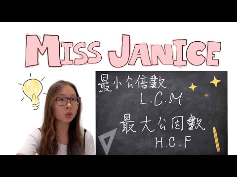 ［小學數學］因數及倍數｜小學數學 因數 倍數｜小學數學 因數倍數｜小學數學 因數倍數 技巧｜小學數學 因數 倍數 技巧｜小學 數學 因數 倍數 技巧｜小學數學