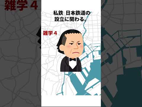 岩倉具視の雑学５選　 #岩倉具視