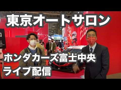 東京オートサロンライブ配信　ホンダカーズ富士中央さんとコラボ