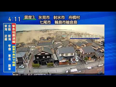 緊急地震速報  震度7 M7.6 2024.1.1 16:10 石川県能登地方