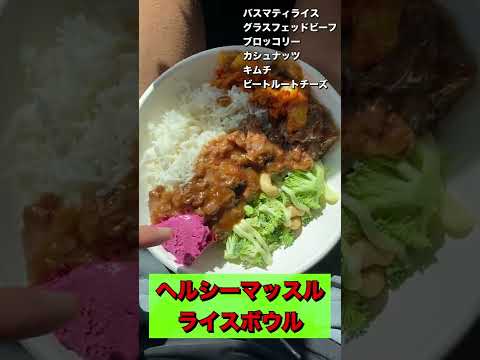 バキ刃牙な体になるために筋トレ後に筋肉カフェで筋肉が喜ぶマッスル飯を買う自重100％ウェイト100％筋トレーニー！#Shorts