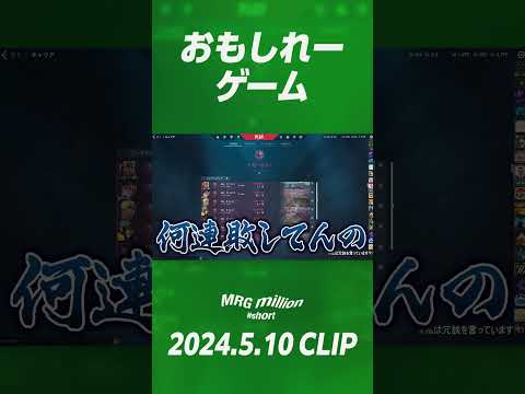 【#short】おもしれーゲーム【ムラッシュゲーミング】【Valorant】【million／ミリオン切り抜き】