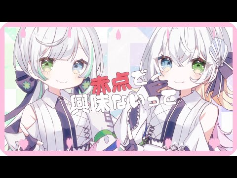 恋愛ロジック(feat.桜餅ルナ)/Hanon×Kotoha【Music Video】