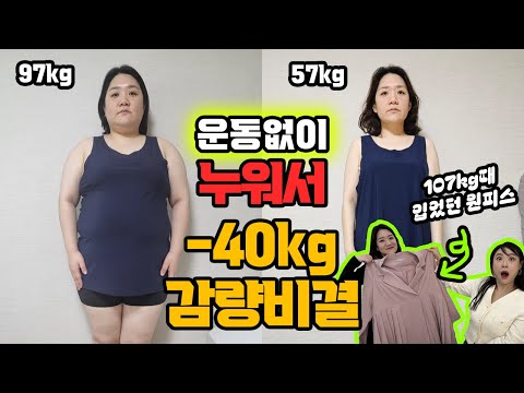 운동없이‼️ 가만히 누워서 -40kg 감량비결🔥 공개 [덜찌언니의 살터뷰]