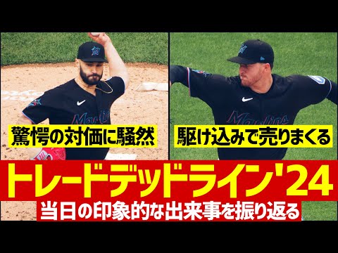 【MLB】パドレスの衝撃が強すぎたトレードデッドライン当日を振り返る