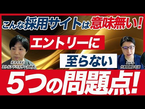 採用サイト改善方法から課題の見つけ方まで解説！