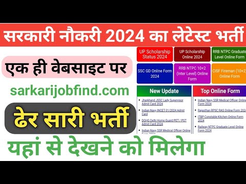 सरकारी नौकरी लेटेस्ट भर्ती 2024 ( sarkarijobfind.com ) Sarkari result | Rojgar Result | New Bharti