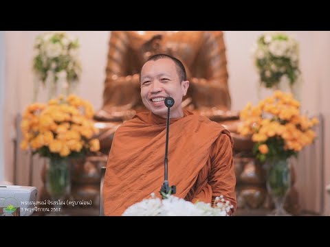 อุตตริมนุสสธรรมสูตร :: พระธนุสรณ์ จิรสรโณ (ครูบาม่อน) 3 พ.ย. 2567