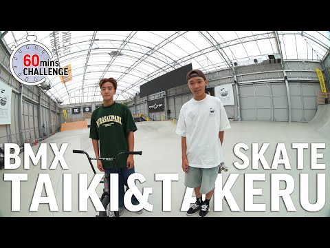 【60mins challenge】TAKERU YOSHIHARA&TAIKI OKAMOTO #skateboarding #bmx