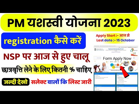 pm yasnasvi yojana | pm yashasvi scholarship 2023 | pm yashasvi scholarship 2023 admit card | nsp