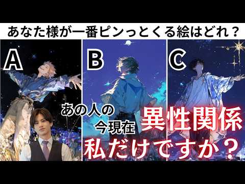 大丈夫！あの人を信じて見てみてください💓【あの人は私の事本命ですか？】見損なわないでくれ👊💓あの人の周りの異性関係からどれくらい本気で思っているのか分かりやすくお伝えします【最後に男心アドバイス】