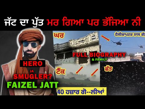 Faizal Jatt Biography  || Faizal Jatt Encounter || Pakistan Encounter