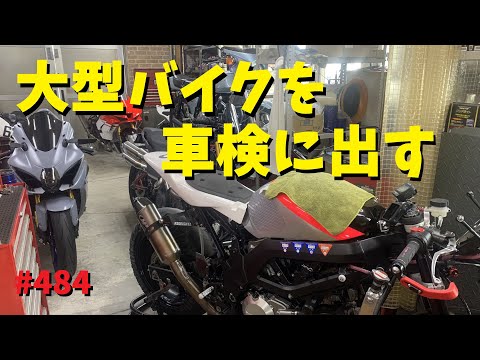 大型バイクの車検～2年振り2回目～_484@GSX-R600(L6)モトブログ(MotoVlog)