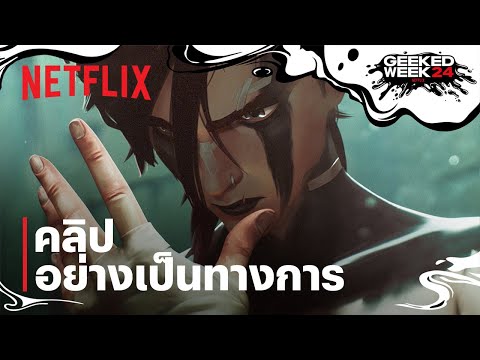 Arcane ซีซั่น 2 | ไม่มีอะไรจะเสีย | คลิปอย่างเป็นทางการ | Geeked Week | Netflix