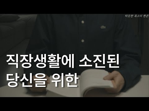 마음 지구력ㅣ직장생활에 소진된 당신을 위한ㅣ윤홍균 작가ㅣ책 읽어주는 남자ㅣ잠 잘때 듣는ㅣ오디오북 ASMR