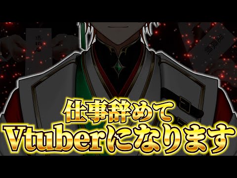 【Live2D】仕事辞めました。Vtuberになります。