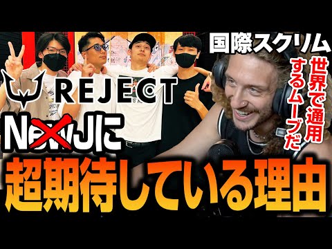 NewJ改めRejectJに絶大な期待を寄せるNiceWigg【Apex翻訳/世界スクリム】