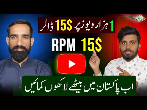 Now Earn 15 Dollar RPM on Youtube in Pakistan || Pakistan ma Lakho Kamain | High CPM work 2024