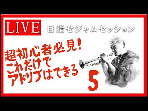 【トランペット】 超初心者必見! 初めてのアドリブ! #トランペット #金管楽器 #trumpet